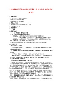 2021学年第三单元  思想方法与创新意识第九课  唯物辩证法的实质与核心2 用对立统一的观点看问题教案及反思