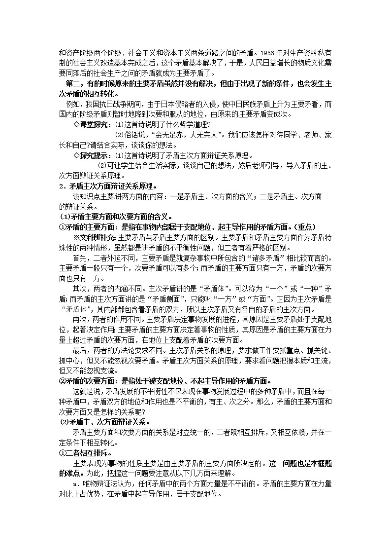 高中政治 第九课第二框 用对立统一的观点看问题教案 新人教版必修402
