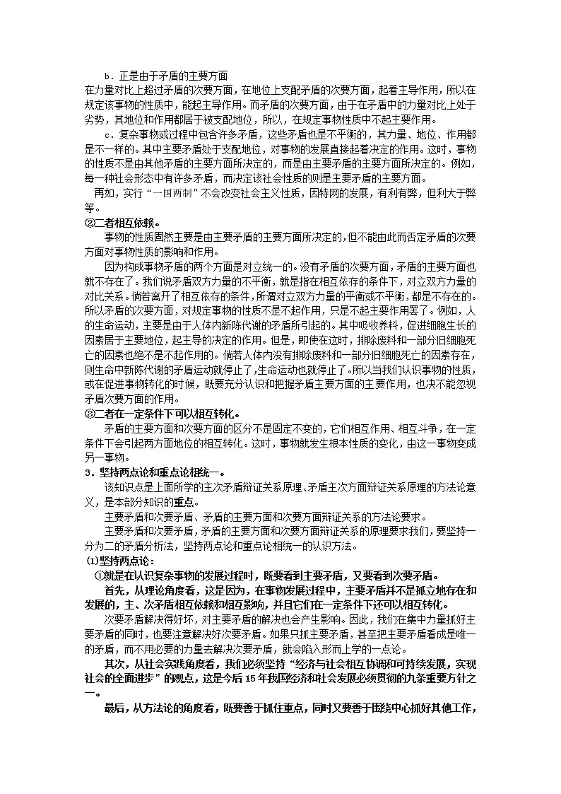 高中政治 第九课第二框 用对立统一的观点看问题教案 新人教版必修403