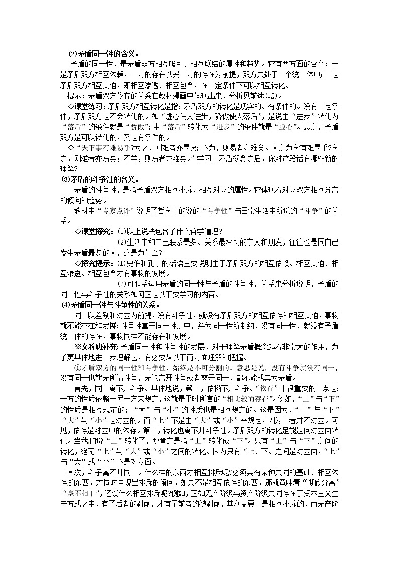 高中政治 第九课第一框 矛盾是事物发展的源泉和动力教案 新人教版必修402