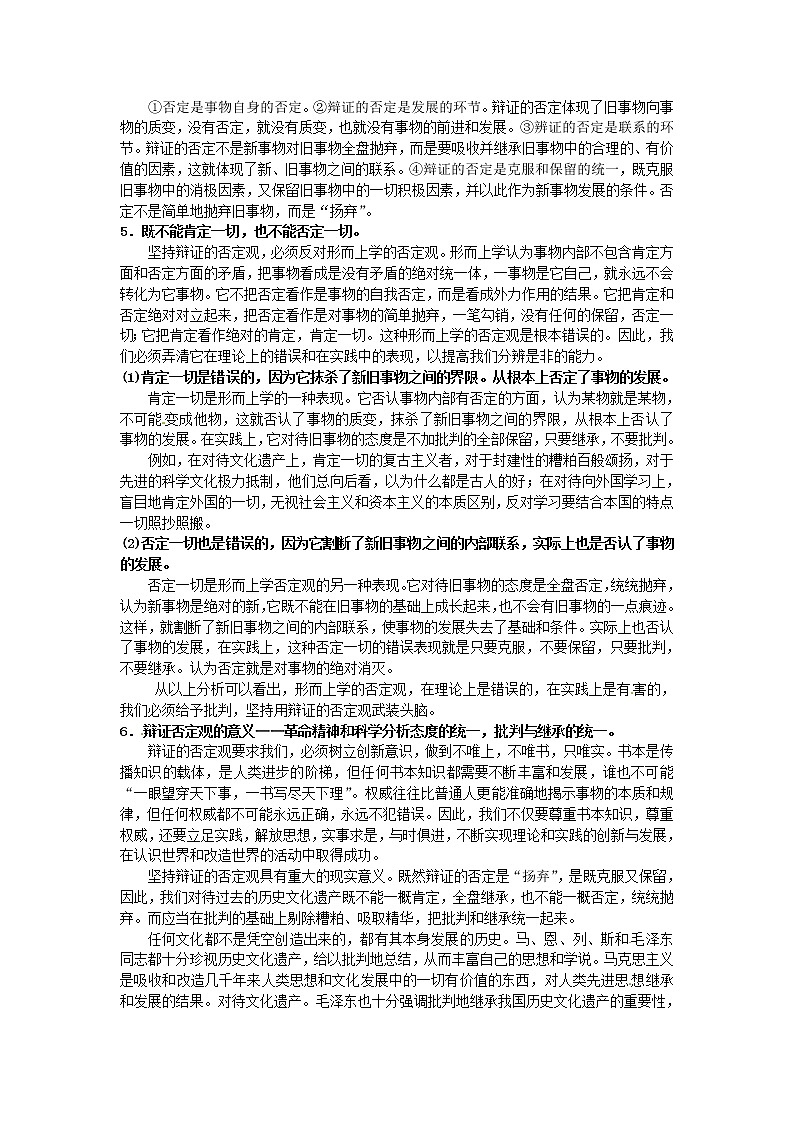 高中政治 第十课第一框 树立创新意识是唯物辩证法的要求教案 新人教版必修403