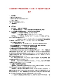 人教版 (新课标)必修4 生活与哲学2 价值判断与价值选择教学设计及反思