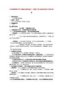 人教版 (新课标)必修4 生活与哲学第四单元  认识社会与价值选择第十二课 实现人生的价值3 价值的创造与实现教案