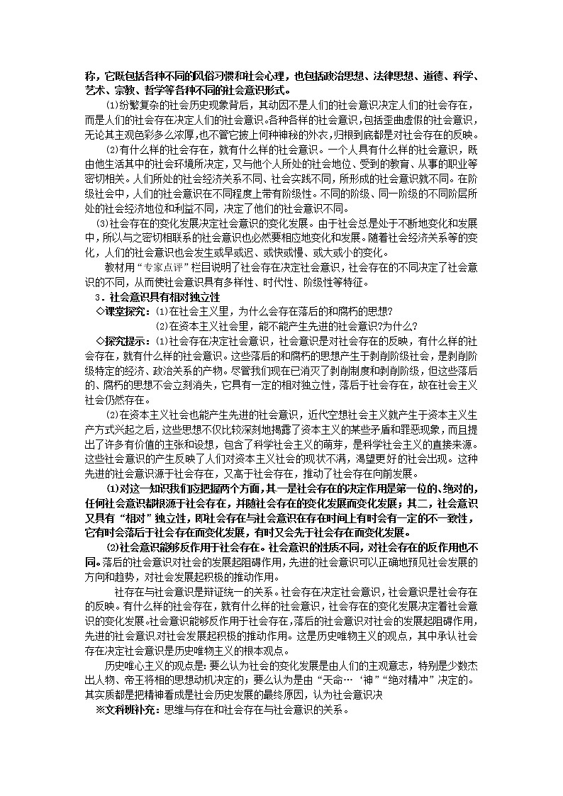 高中政治 第十一课第一框 社会发展的规律教案 新人教版必修402
