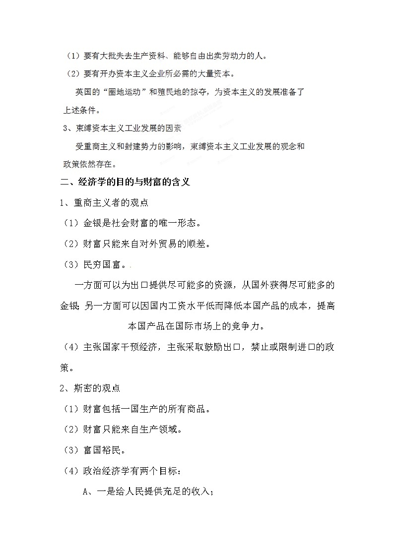 1.1《斯密的理论贡献》教案02