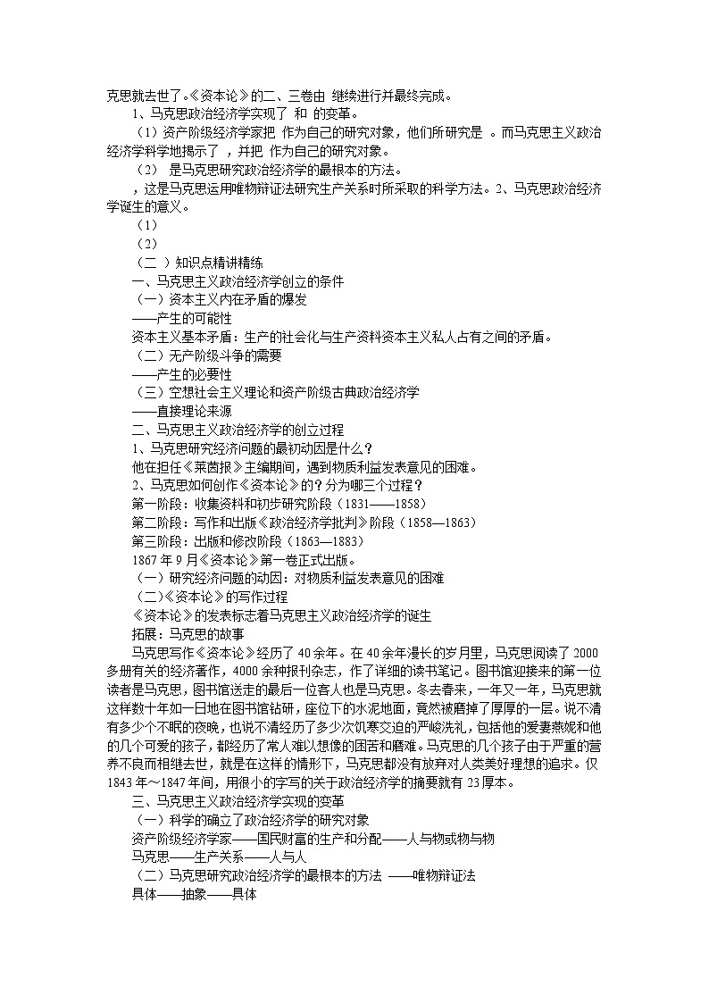 2.1《马克思主义政治经济学的创立》教案（新人教版选修2）02