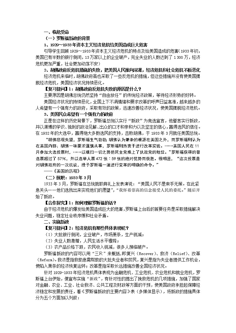 3.1《罗斯福新政》教案（新人教版选修2）02