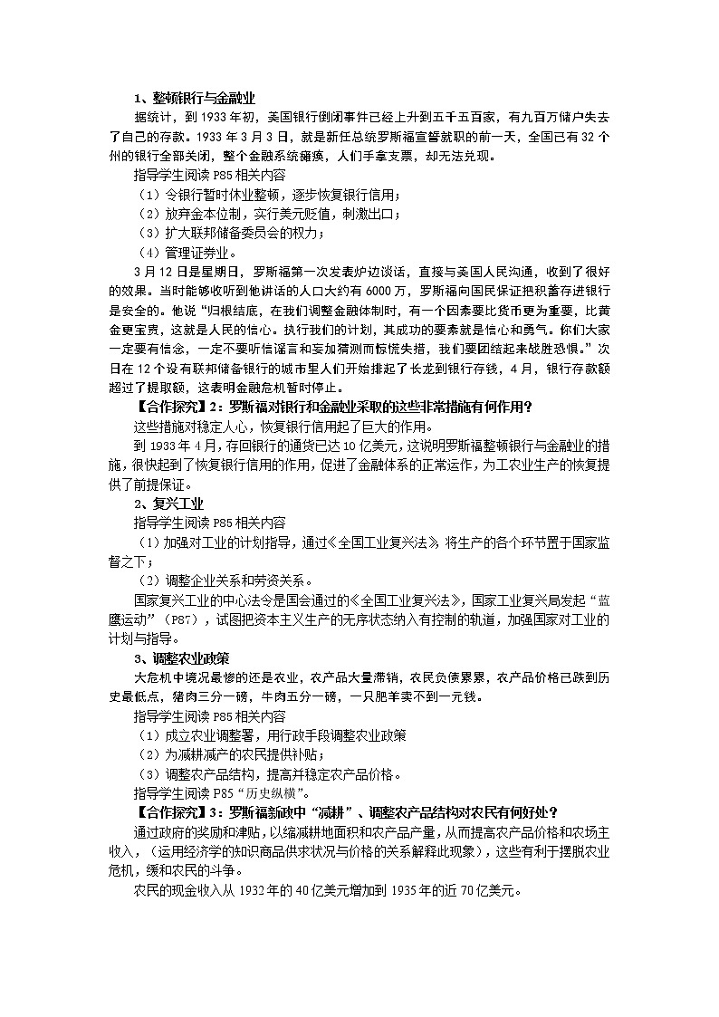 3.1《罗斯福新政》教案（新人教版选修2）03