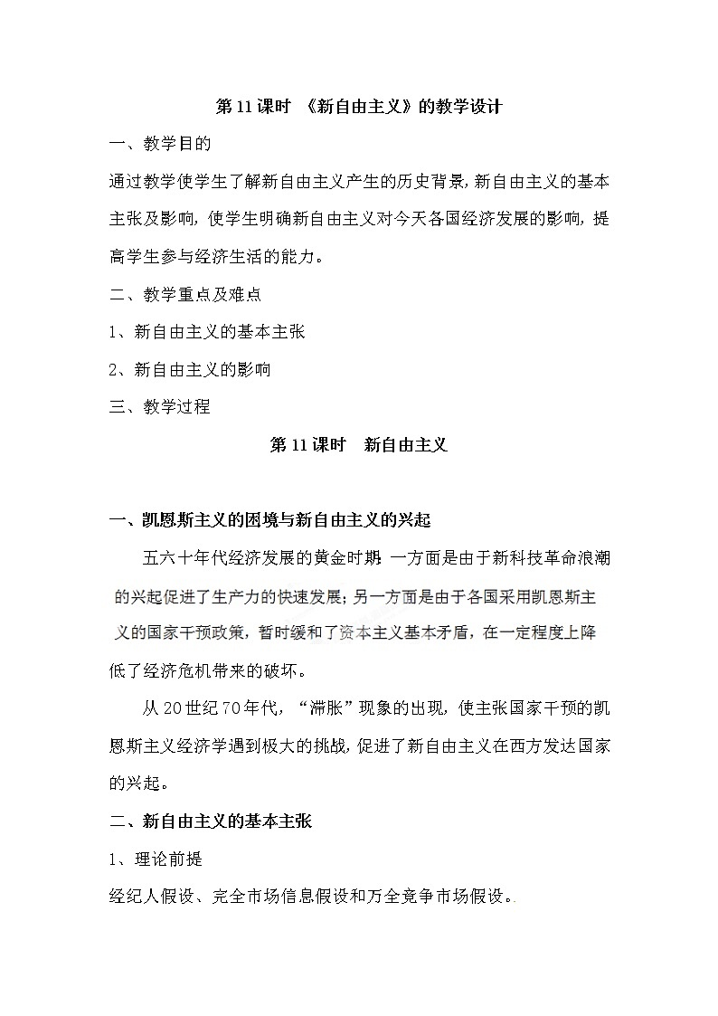 3.3《新自由主义》校本教学设计 新人教版选修201