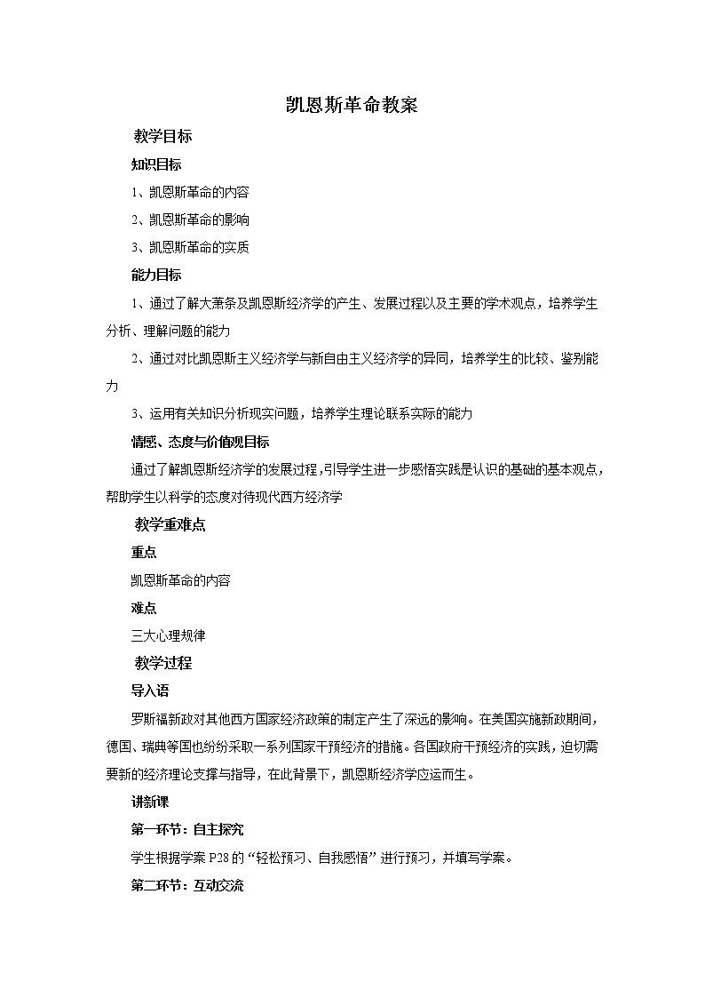 3.2《凯恩斯革命》教案（新人教版选修2）01