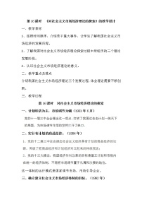 高中政治思品人教版 (新课标)选修2 经济学常识2对社会主义市场经济理论的探索教学设计