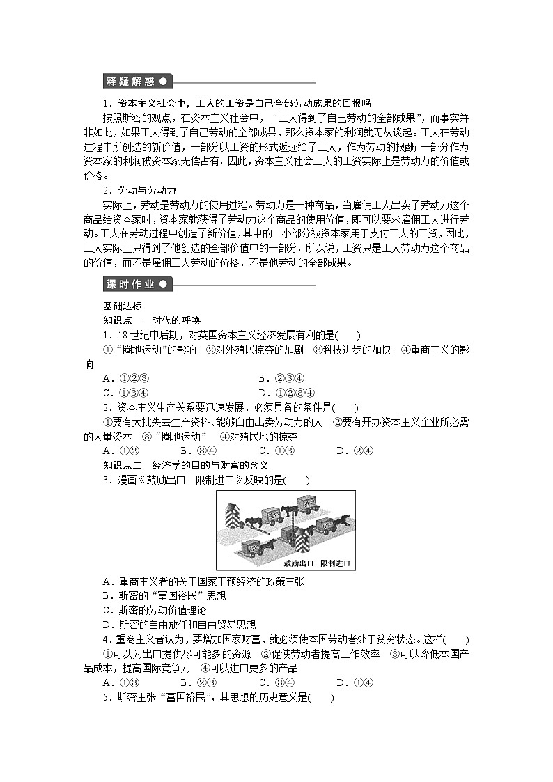 高二人教版政治选修二同步学案：专题一第1课时 斯密的理论贡献03