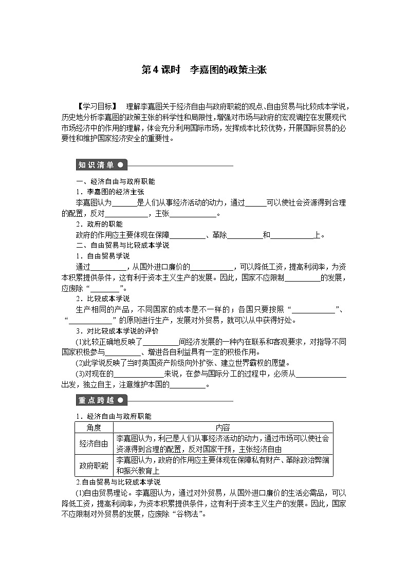 高二人教版政治选修二同步学案：专题一第4课时 李嘉图的政策主张01