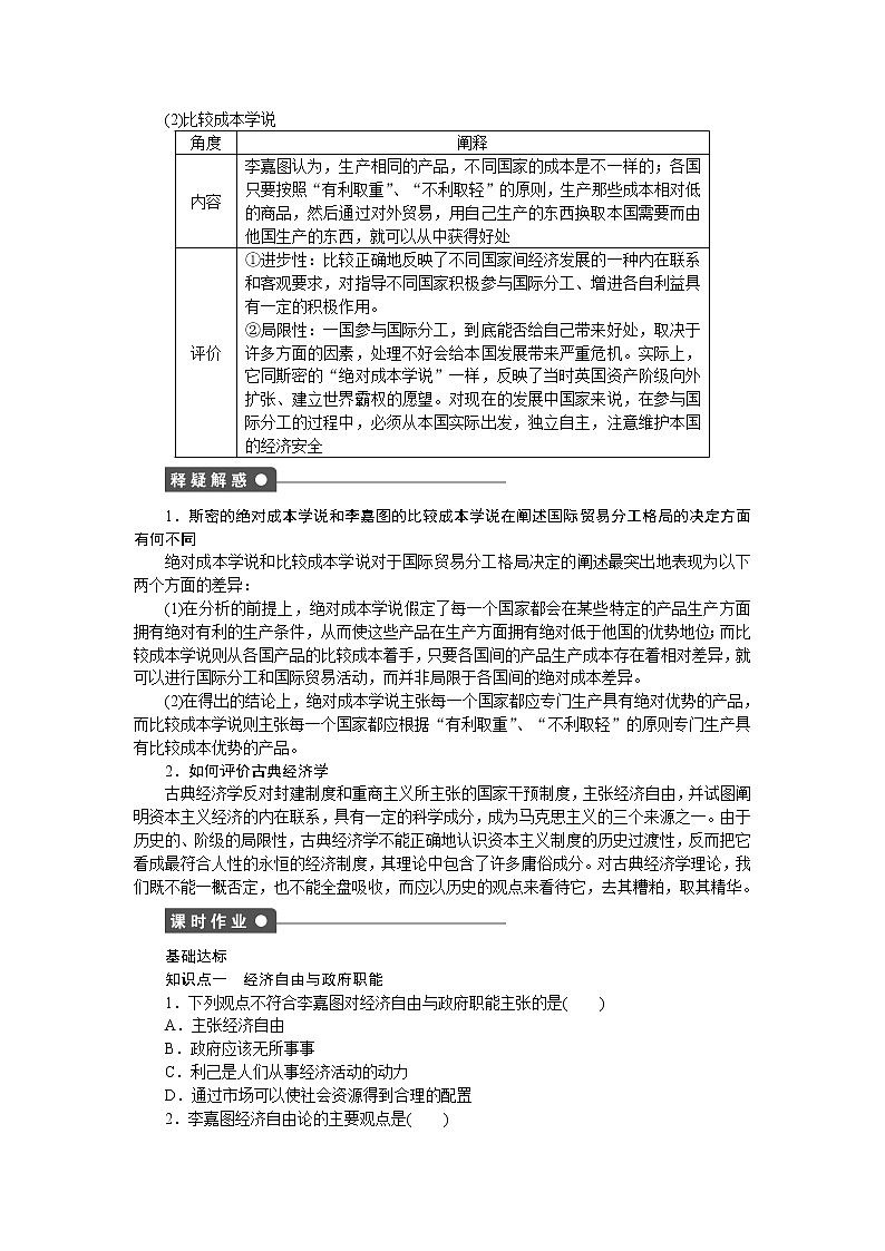 高二人教版政治选修二同步学案：专题一第4课时 李嘉图的政策主张02