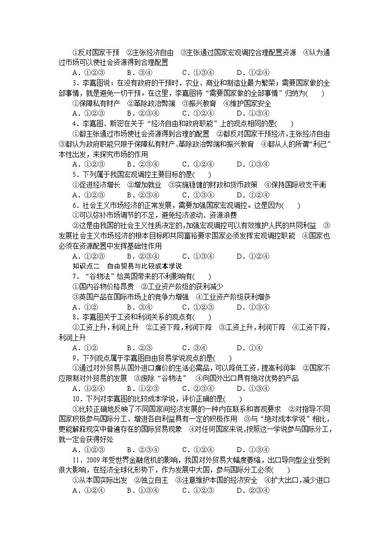 高二人教版政治选修二同步学案：专题一第4课时 李嘉图的政策主张03