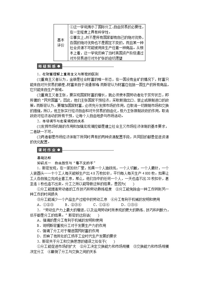 高二人教版政治选修二同步学案：专题一第2课时 斯密的政策主张03
