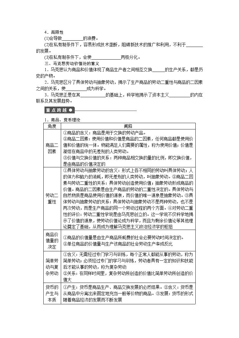 高二人教版政治选修二同步学案：专题二第2课时 马克思的劳动价值理论02
