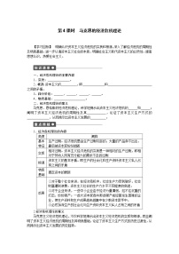 政治思品选修2 经济学常识4马克思的经济危机理论第4课时学案设计