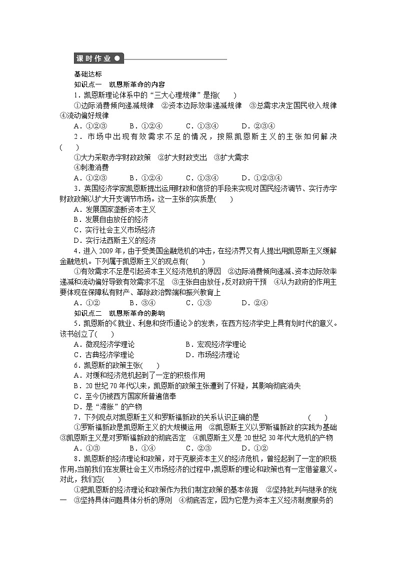 高二人教版政治选修二同步学案：专题三第2课时 凯恩斯革命03