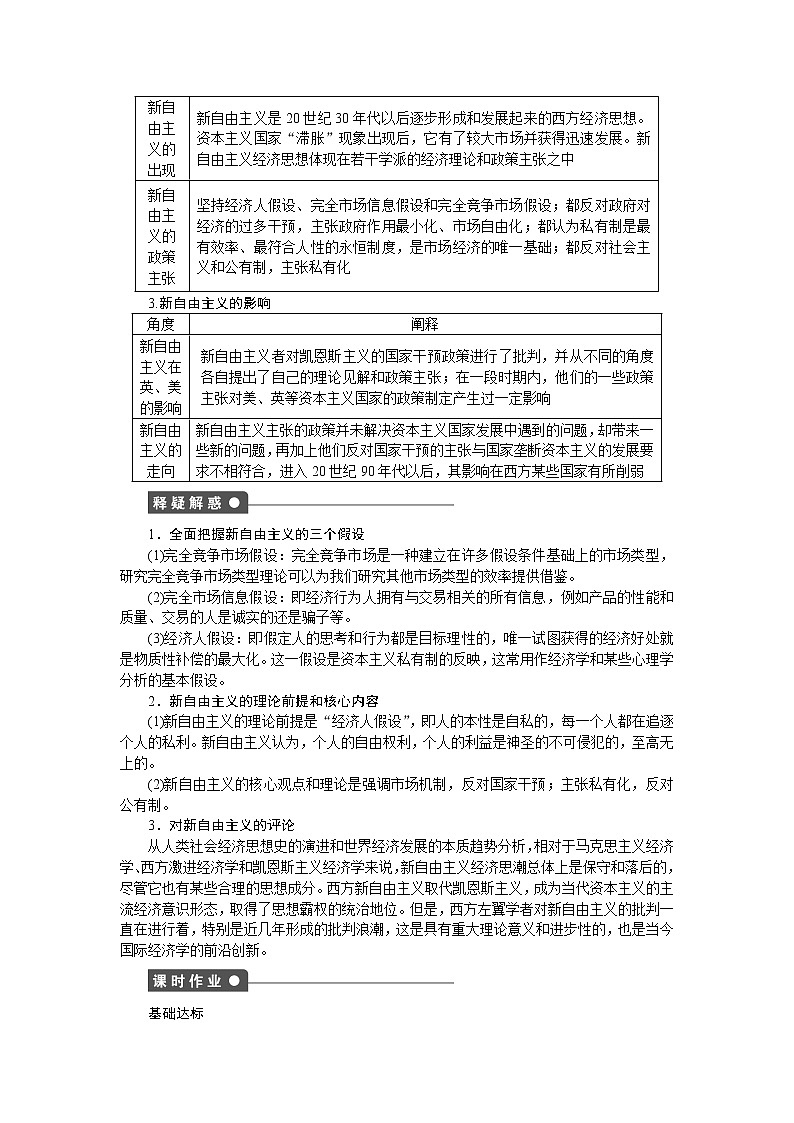 高二人教版政治选修二同步学案：专题三第3课时 新自由主义02