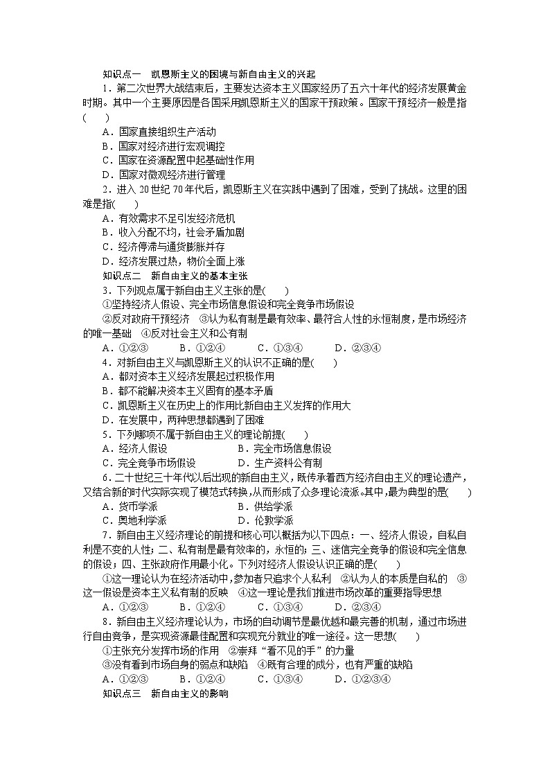 高二人教版政治选修二同步学案：专题三第3课时 新自由主义03