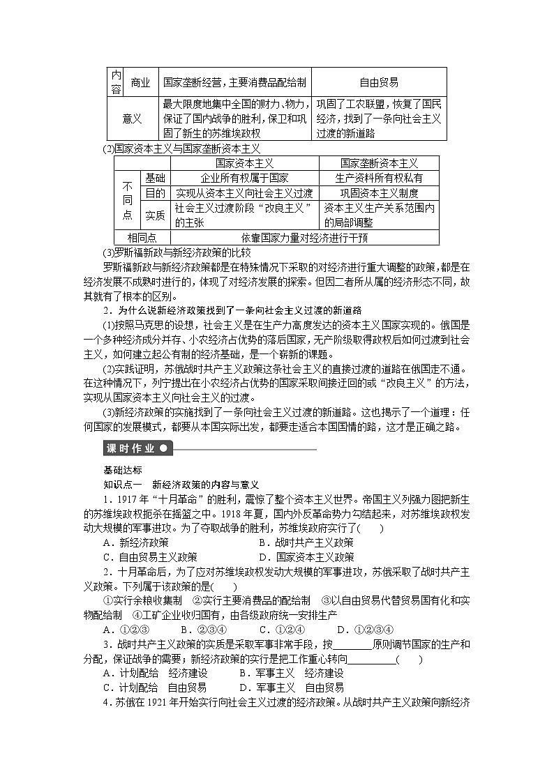 高二人教版政治选修二同步学案：专题四第1课时 列宁对社会主义经济理论的探索03