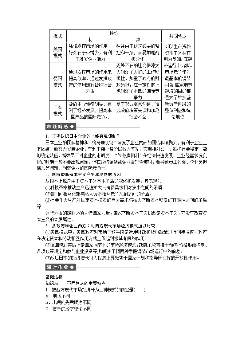高二人教版政治选修二同步学案：专题三第4课时 西方国家现代市场经济主要模式03