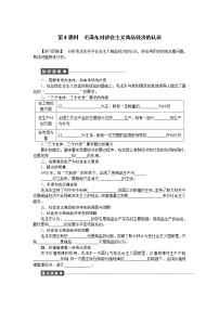 高中4毛泽东对社会主义商品经济的认识第4课时导学案