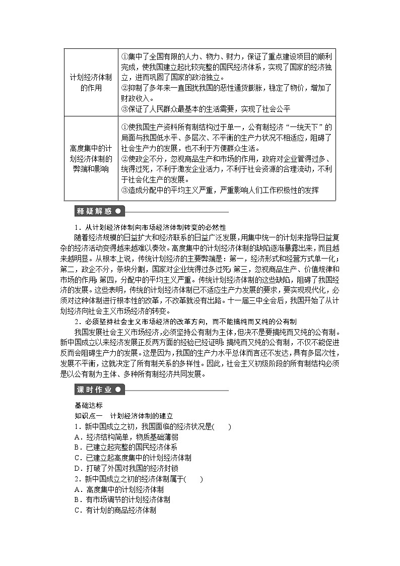 高二人教版政治选修二同步学案：专题五第1课时 我国计划经济体制的形成及其作用02