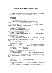 人教版 (新课标)选修2 经济学常识2斯大林对社会主义经济理论的探索第2课时导学案