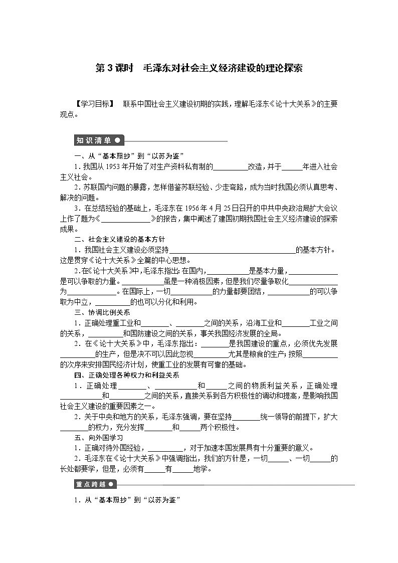 高二人教版政治选修二同步学案：专题四第3课时 毛泽东对社会主义经济建设的理论探索01