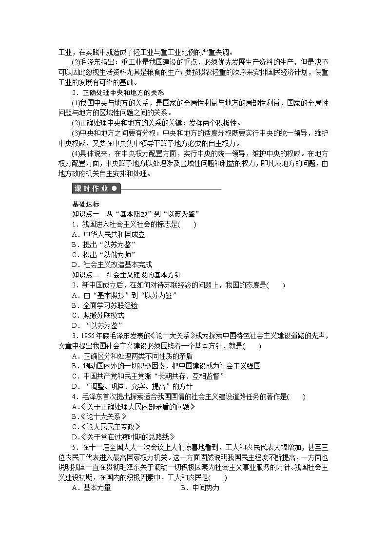 高二人教版政治选修二同步学案：专题四第3课时 毛泽东对社会主义经济建设的理论探索03