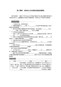 高中政治思品人教版 (新课标)选修2 经济学常识2对社会主义市场经济理论的探索第2课时学案