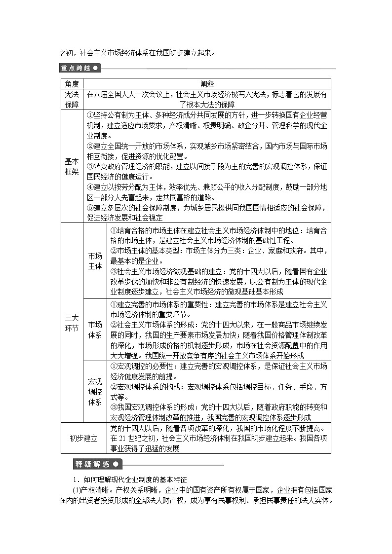 高二人教版政治选修二同步学案：专题五第3课时 建立社会主义市场经济体制02