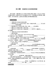 高中政治思品人教版 (新课标)选修2 经济学常识4完善社会主义市场经济体制第4课时学案设计