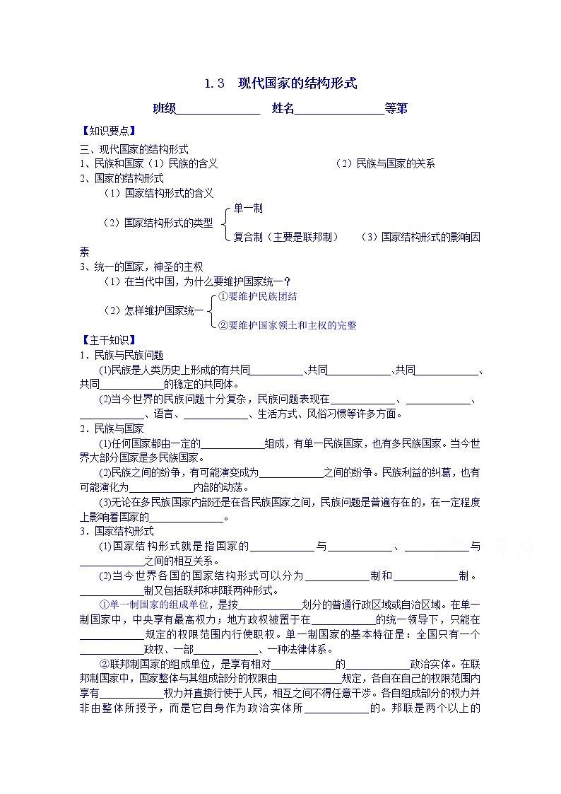 江苏省涟水县第一中学政治（人教版）选修三教案：1.3 现代国家的结构形式01