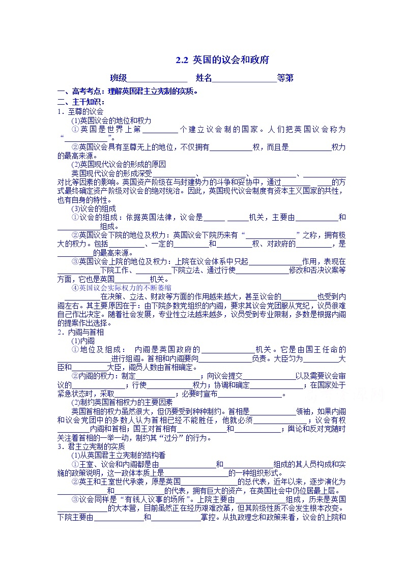 江苏省涟水县第一中学政治（人教版）选修三教案：2.2 英国的议会和政府01