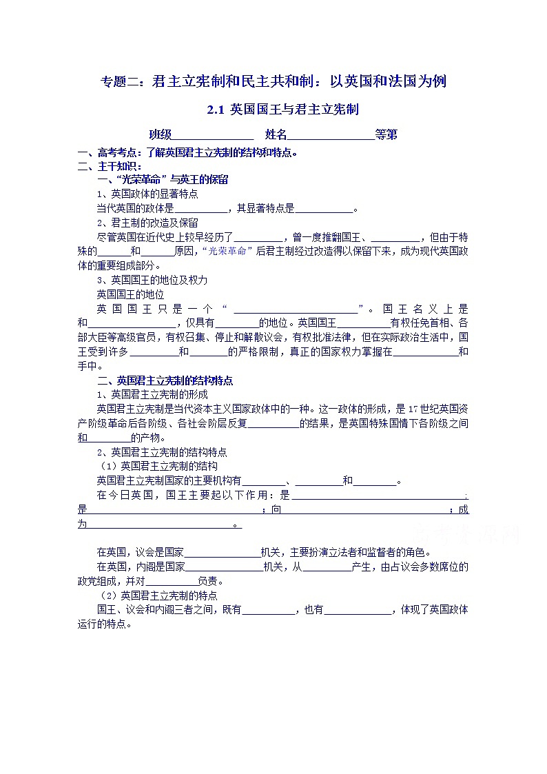 江苏省涟水县第一中学政治（人教版）选修三教案：2.1 英国国王与君主立宪制01