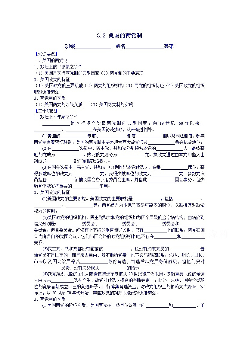 江苏省涟水县第一中学政治（人教版）选修三教案：3.2 美国的两党制01