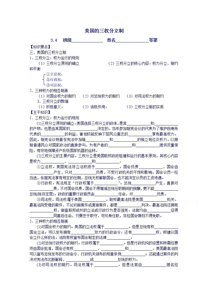 江苏省涟水县第一中学政治（人教版）选修三教案：3.3美国的三权分立制01