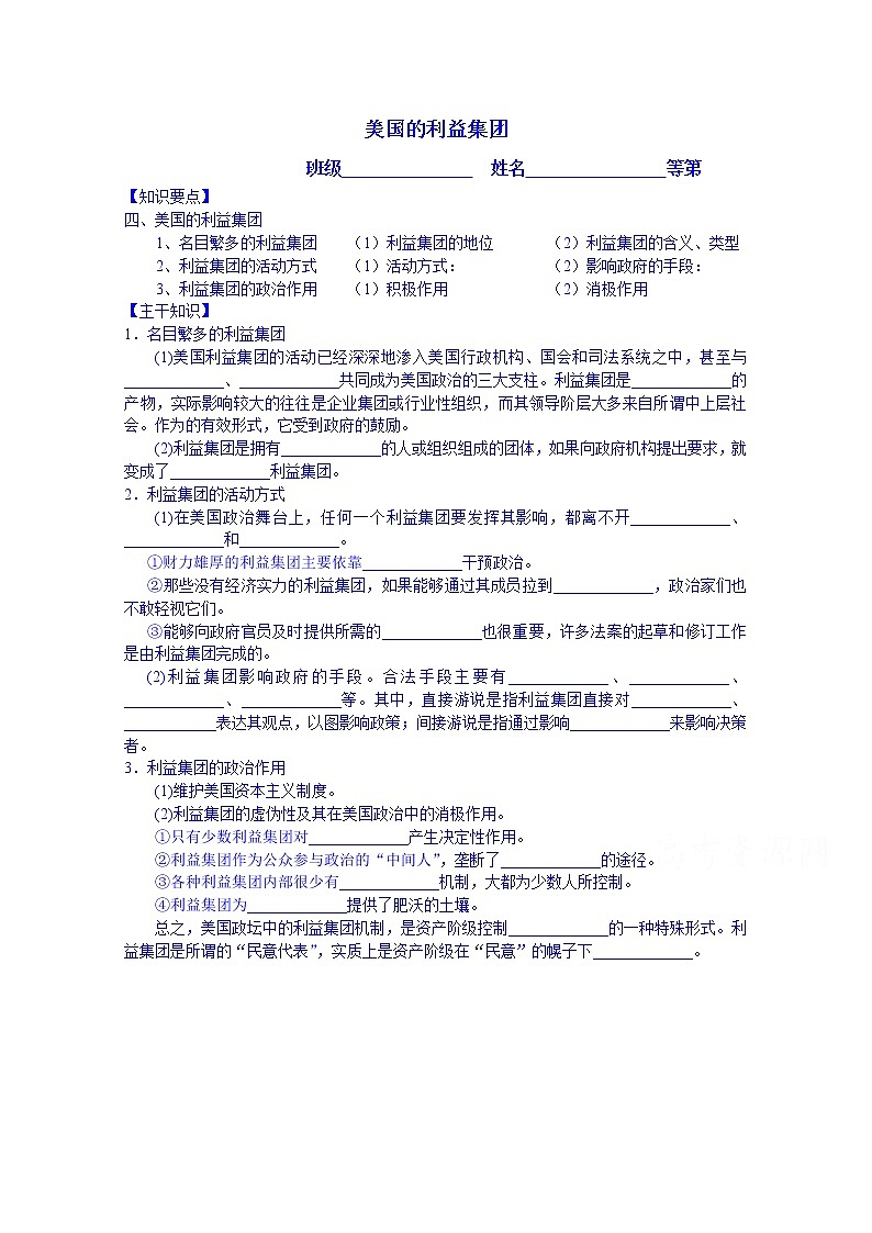 江苏省涟水县第一中学政治（人教版）选修三教案：3.3美国的利益集团01