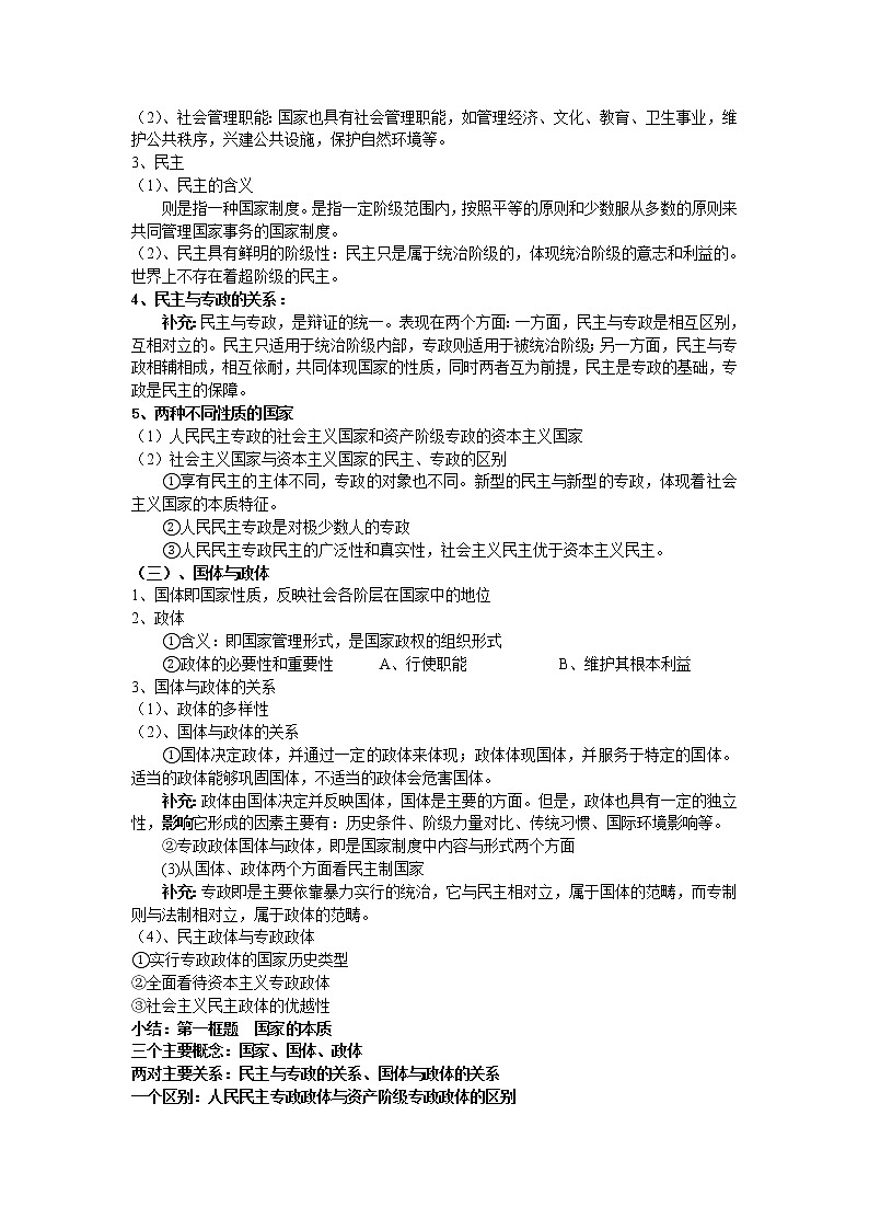 专题一《各具特色的国家与国际组织》02