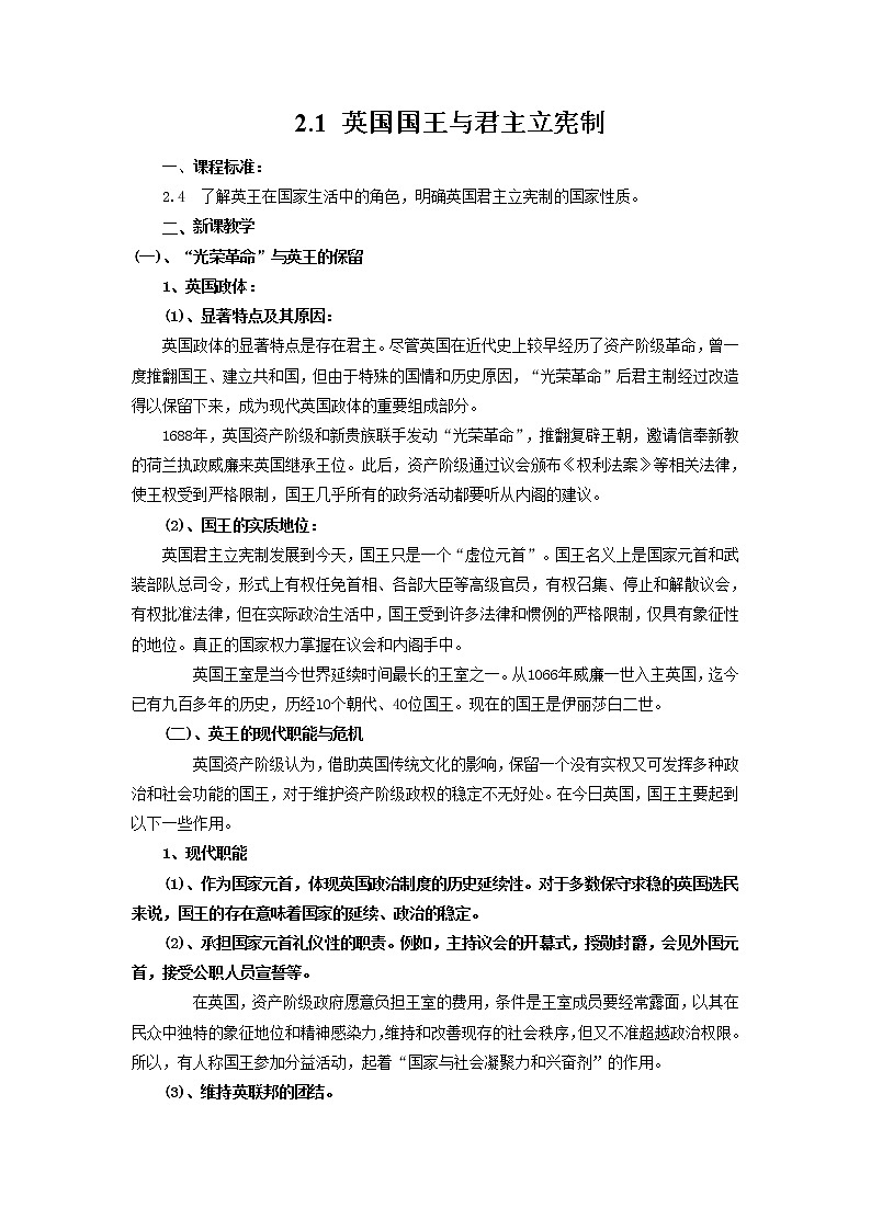 人教版选修三：2-1 英国国王与君主立宪制 教案01