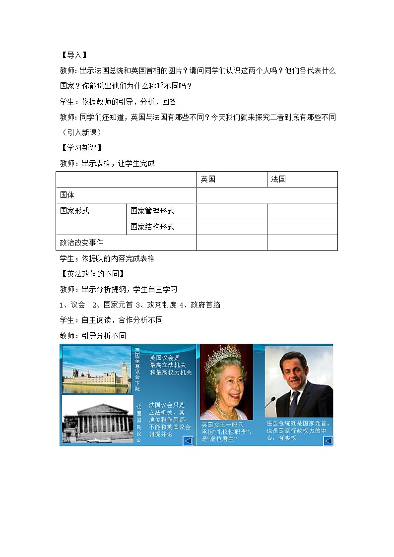 人教版选修三：2-4 英法两国政体的异同 教案02