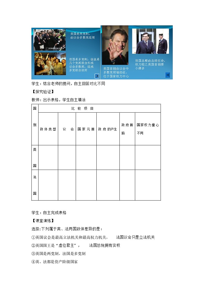 人教版选修三：2-4 英法两国政体的异同 教案03