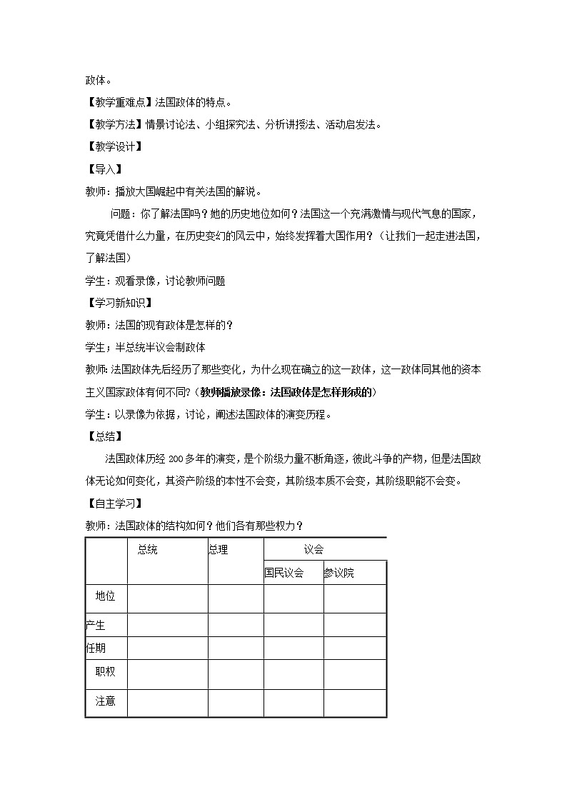 人教版选修三：2-3 法国的民主共和制和半总统半议会制 教案02