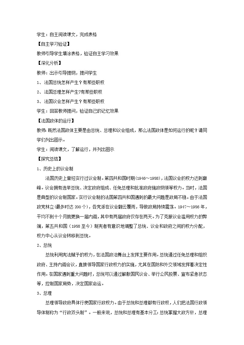 人教版选修三：2-3 法国的民主共和制和半总统半议会制 教案03