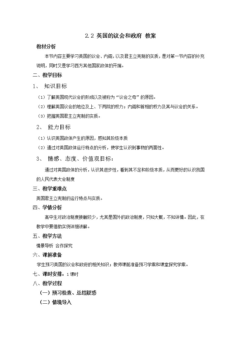 人教版选修三：2-2 英国的议会和政府 教案01