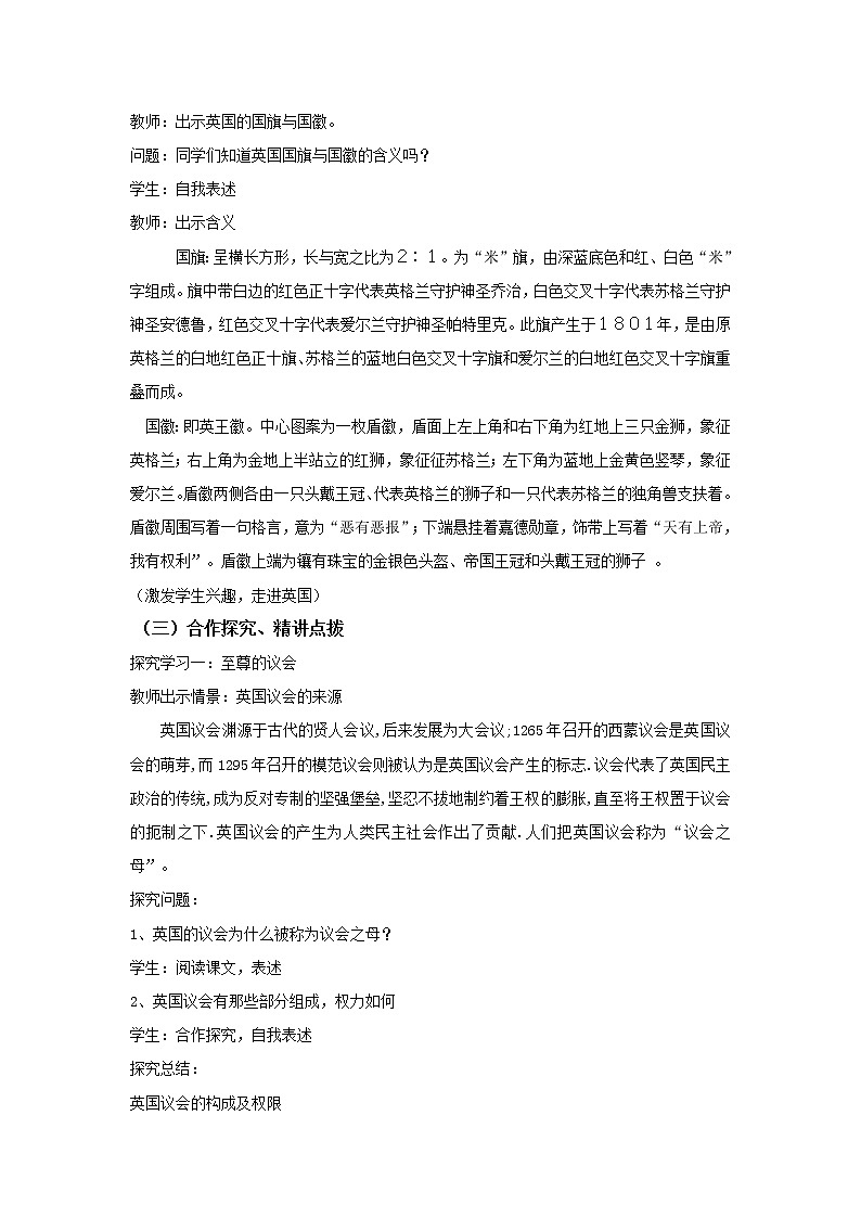 人教版选修三：2-2 英国的议会和政府 教案02