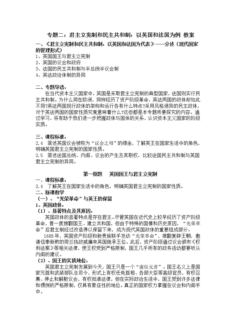 专题二《君主立宪制和民主共和制：以英国和法国为例》01